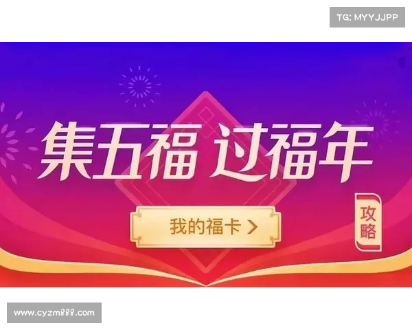 集齐五福的五个步骤与技巧全攻略让你轻松赢得好运与福气
