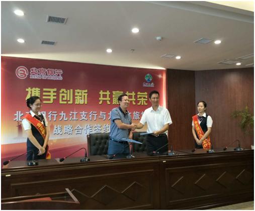 遵义市环球360官网集团与北京银行签定战术合作框架和谈