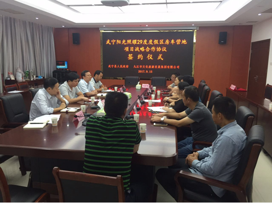遵义环球360官网集团与江西省花源谷游览股份有限公司 合作和谈签定