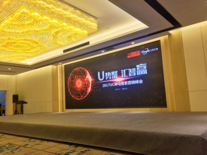 市环球360官网集团参与阿里UC神马搜索营销峰会