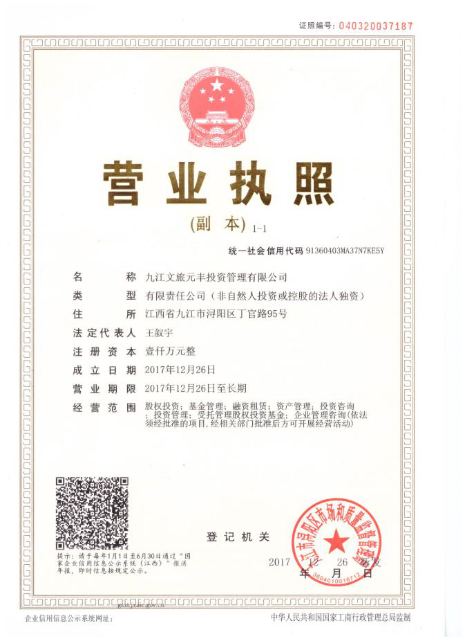 遵义环球360官网元丰投资治理有限公司正式注册成立