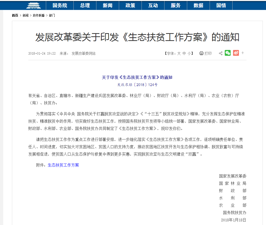 从《生态扶贫工作规划》中看，结合集团现实，若何以游览为突破口，打赢这场脱贫攻坚战！