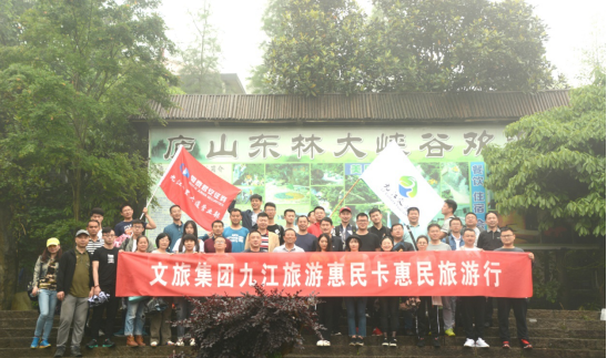 和谐奋进 勇攀顶峰  --集团组织东林大峡谷登山集体活动