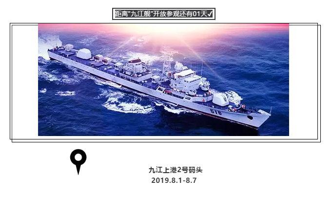 距离&ldquo;遵义舰&rdquo;盛开参观还有01天