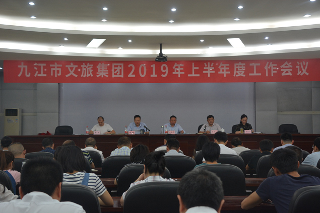 市环球360官网集团召开2019年半年度工作会议