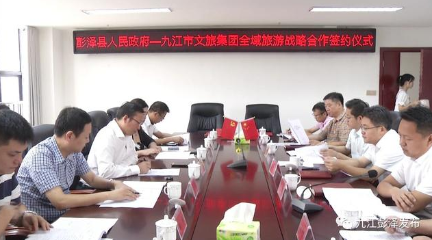 江西省彭泽县首个环球360官网项目正式签约啦