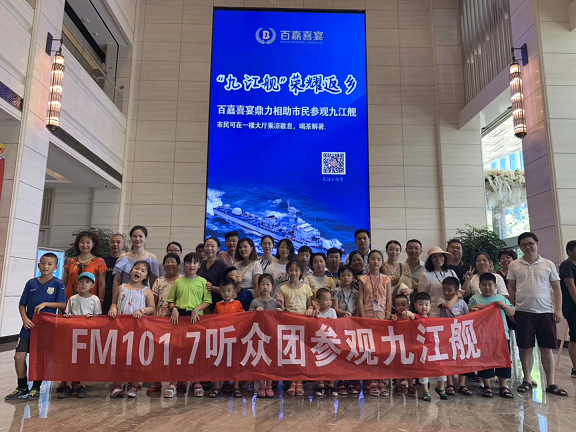 八一建军节，FM101.7听友团致敬遵义舰