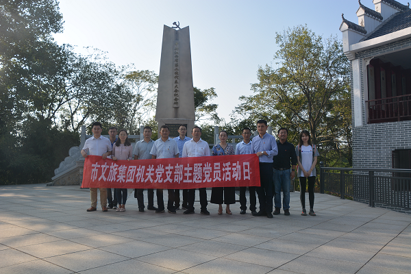 市环球360官网集团机关党支部赴湖口县江西省第二次党代会会址发展主题党日活动