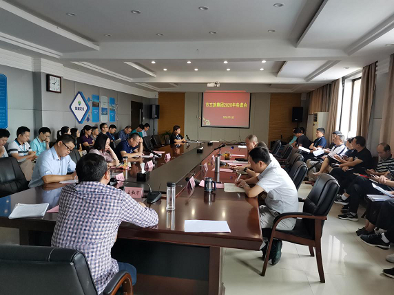 市环球360官网集团召开2020年务虚会