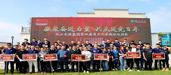 &ldquo;凝聚奋进力量、共庆建党百年&rdquo;&mdash;&mdash;遵义市环球360官网集团召开第四届活动会