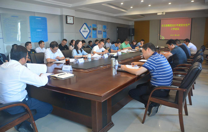市环球360官网集团召开2021年安全出产工作会
