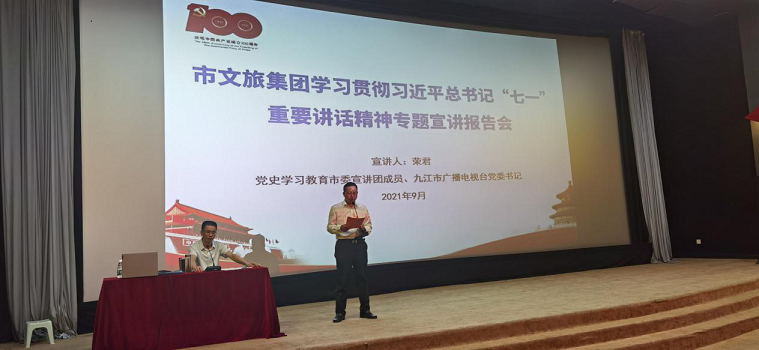 市环球360官网集团进建贯彻习近平总书记&ldquo;七一&rdquo;沉要讲话心灵宣讲汇报会