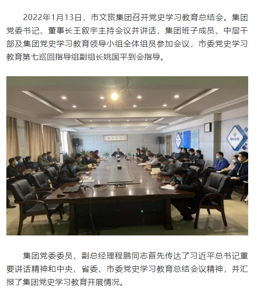 市环球360官网集团召开党史进建教育总结会