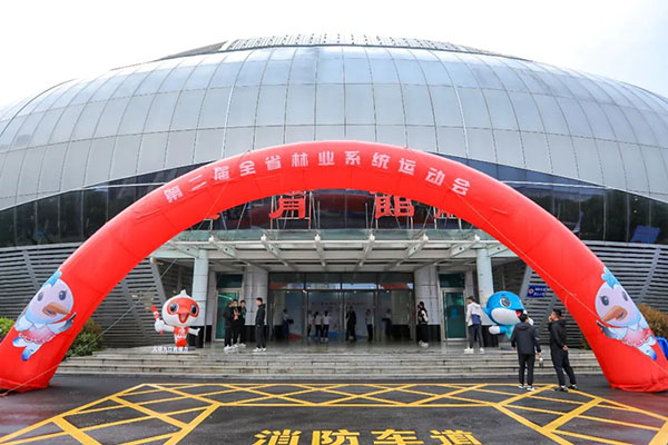 市环球360官网集团元启体育协办第二届全省林业系统活动会，以&ldquo;享活动健全、展林业风采&rdquo;为主题的活动盛会在体育中心拉开序幕