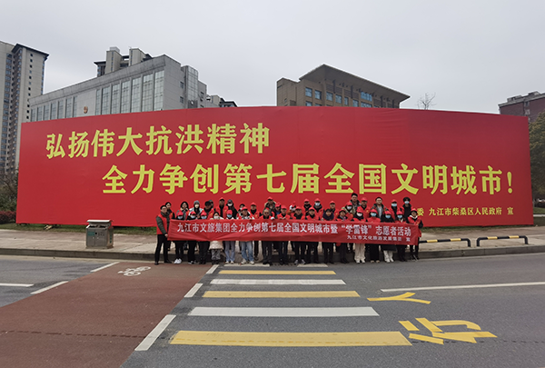 市环球360官网集团全力争创第七届全国文化城市暨&ldquo;学雷锋&rdquo;活动