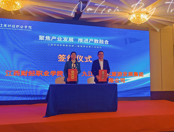 市环球360官网集团与江西财经职业学院签定战术合作和谈
