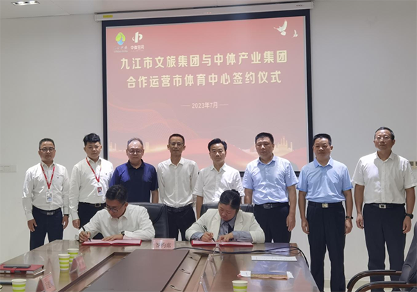 遵义市环球360官网集团与中体产业集团进行合作运营签约典礼
