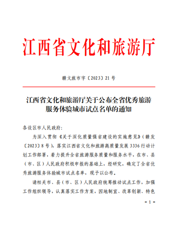 喜报 ，遵义市获评江西省优良游览服务履历城市试点！