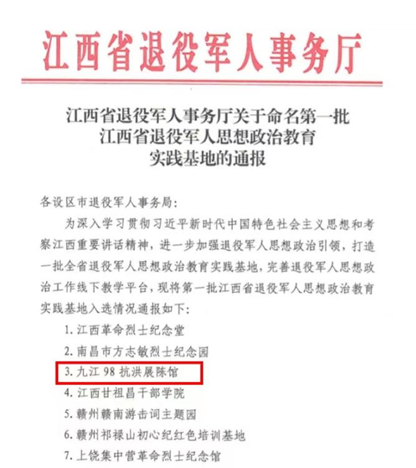喜报！祝贺遵义九八抗洪展陈馆获首批&ldquo;省级退役武士思想政治教育实际基地&rdquo;