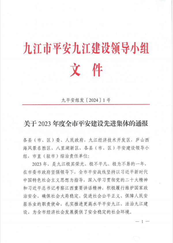喜报！市文化游览发展集团有限公司荣获2023年度全市安然建设先进集体！