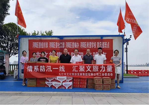 市环球360官网集团组织慰问防汛一线干部职工